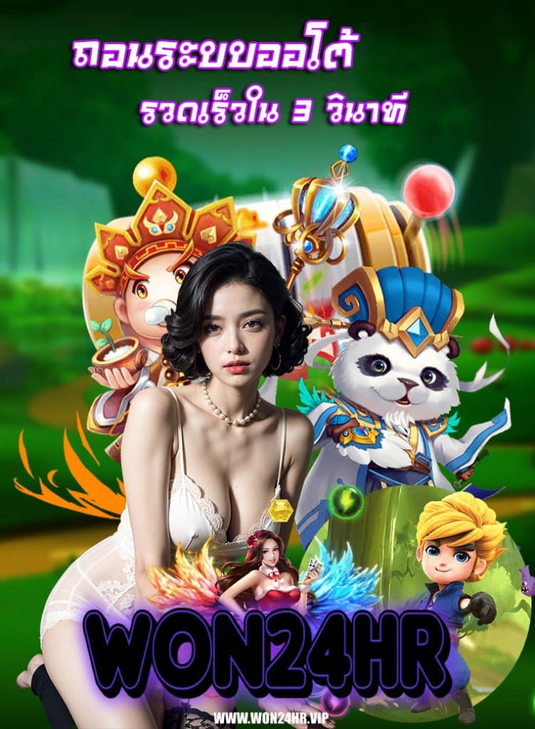 won24hr สมัครสมาชิก
