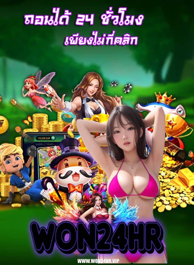 won24hr เล่นผ่านมือถือ